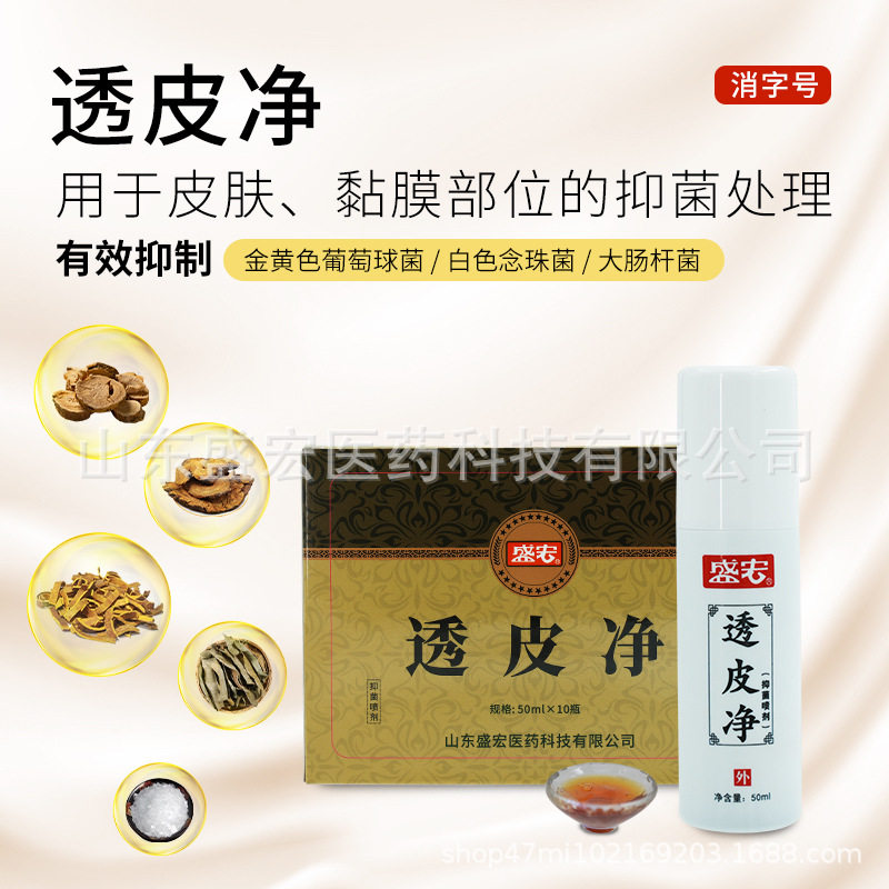 盛宏电磁仪专用透皮净液消字号家庭大肠杆葡萄球菌抑菌液正品喷雾