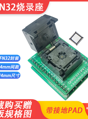 TQFN32编程座 QFN32烧录座 烧写夹具 0.4 测试座 读写下载插座4*4