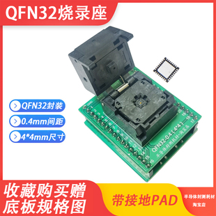 TQFN32编程座 QFN32烧录座 烧写夹具 0.4 测试座 读写下载插座4*4