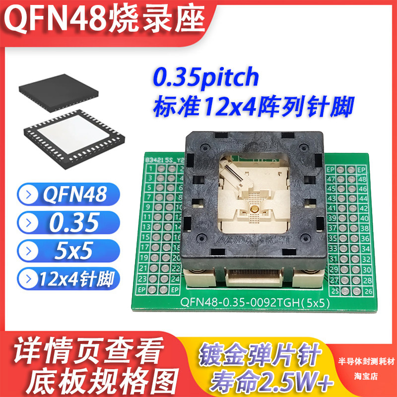 QFN48-0.35烧录座读写测试老化座