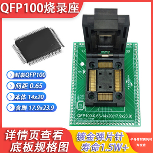 20x14 烧录座读写编程插座夹具IC测试锁紧治具 0.65 单片机QFP100