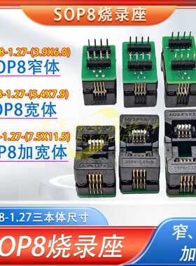 SOP8烧录座150mil窄体208mil宽体295mil长7.5封装测试座老化编程