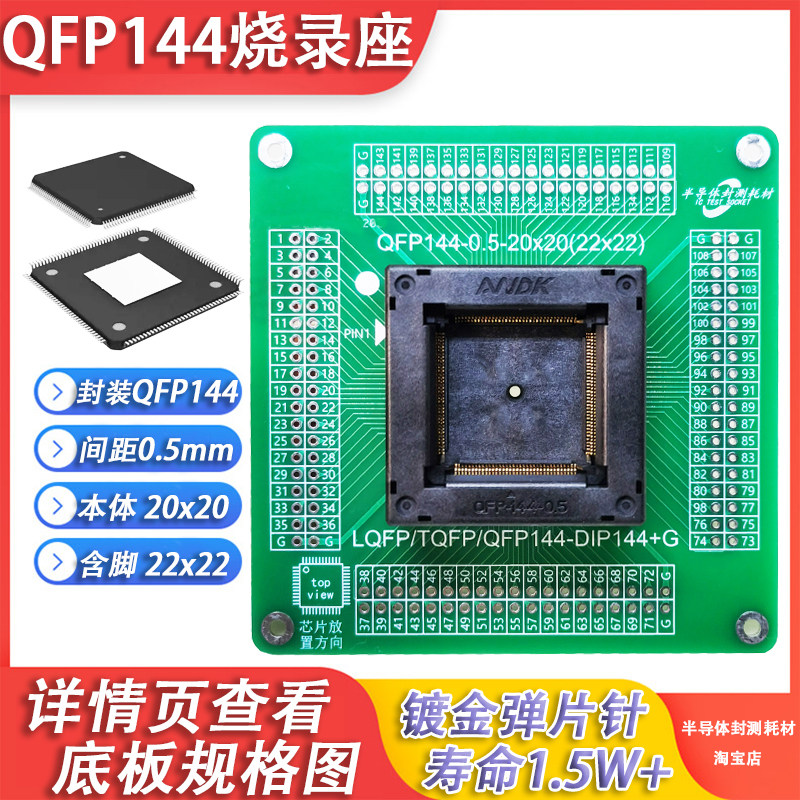LQFP144烧录座测试老化座0.5夹具图片