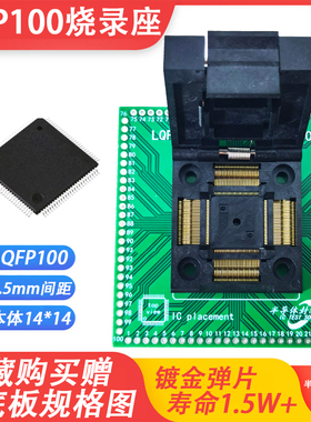 TQFP LQFP QFP100烧录座 SMT32单片机MCU翻盖读写编程座 测试夹具