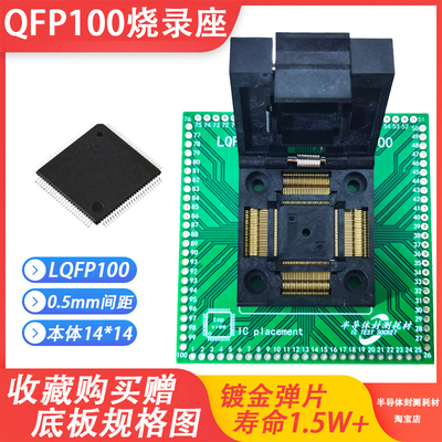 QFP100烧录座读写编程夹具测试座