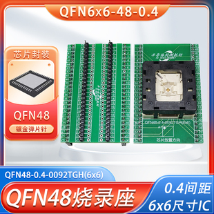 烧写治具 QFN48烧录座 测试夹具 下压读写编程插座 0.4间距6x6