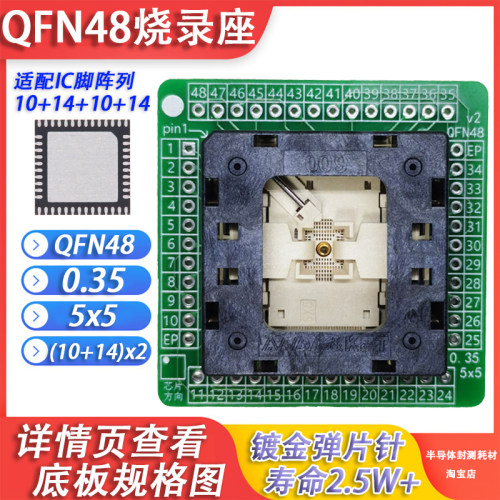 QFN48烧录座5X5读写测试0.35夹具