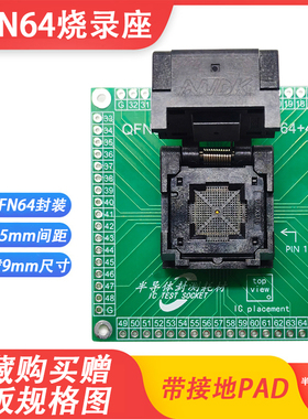 QFN64烧录座 MCU读写夹具 0.5 测试座 socket 老化座老炼夹具 9*9