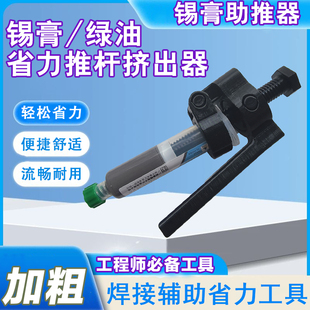 针筒锡膏绿油10cc挤出器助推器省力推杆点锡枪工程师焊接辅助工具