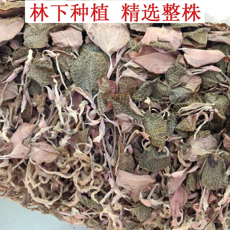 金线莲云南正宗新鲜种植晒干养肝茶非野生林下种植整株干品养生茶