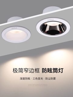 欧普照明led防眩光筒灯窄边框家用无主灯嵌入式天花灯客厅过道灯