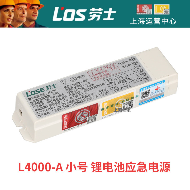 劳士L-ZLZD-E15W4000应急15W以下分体式LED筒灯射灯应急电源装置