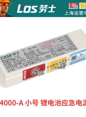 劳士L-ZLZD-E15W4000应急15W以下分体式LED筒灯射灯应急电源装置