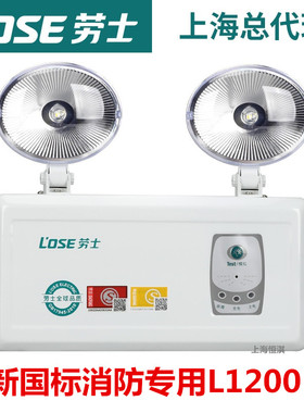 劳士3C认证LED消防应急灯新国标应急照明灯消防应急照明灯 L1200
