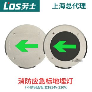 劳士不锈钢消防应急地埋灯24V36VAC220V高低压通用地面疏散指示灯