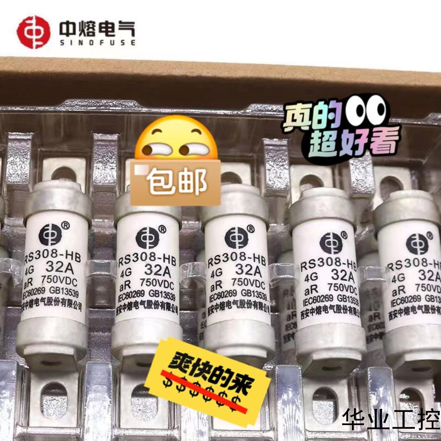 RS308-HB 4G 32A  IEC60269 GB13议价商品