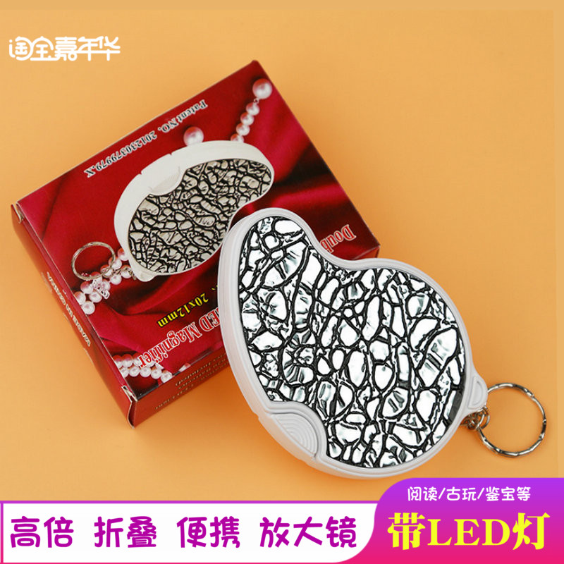 老人阅读放大镜30倍高倍高清带钥匙扣15倍可折叠便携式带灯放大镜