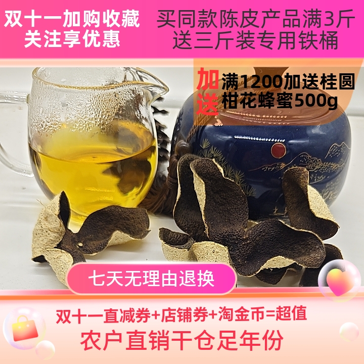 广东陈皮鼎雄香气浓郁不苦