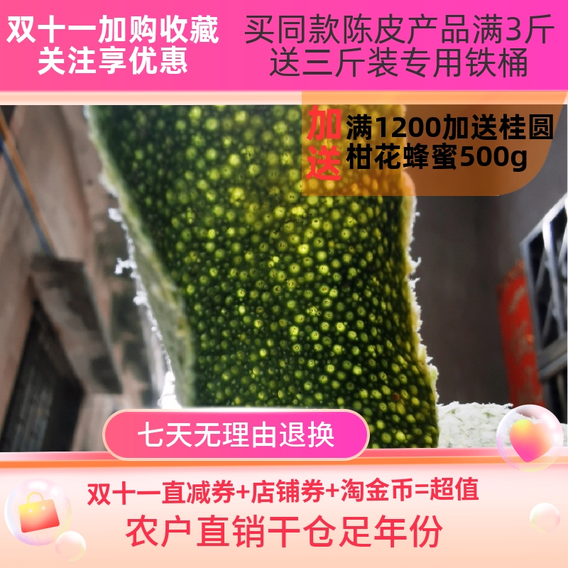 2024大青皮新会茶枝柑皮鼎雄散装