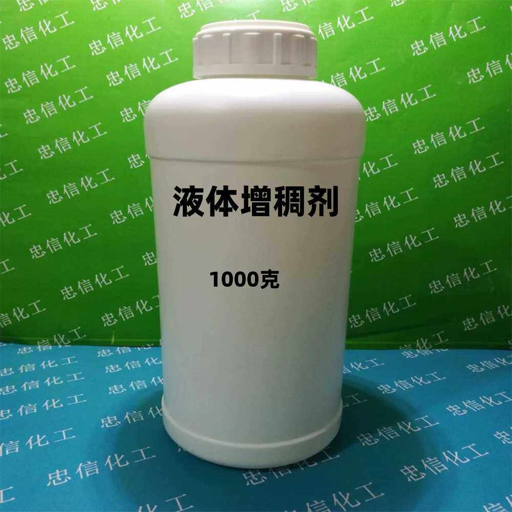 增稠剂 液体增稠剂 洗涤日化原料 洗洁精增稠剂 洗衣液增稠剂包邮