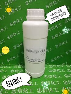 洗发水沐浴露婴幼儿洗涤防静电 CAB 椰油酰胺丙基甜菜碱 包邮