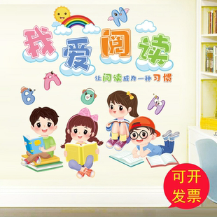 读书图书角阅读小学环创墙面装饰布置教室班级文化墙幼儿园墙贴纸