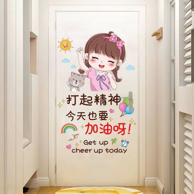 女生宿舍房间门装饰贴可爱加油自律自粘儿童女童柜子布置女孩贴画,家居饰品,软装墙贴,淘宝优惠券,粉丝福利购,淘宝优惠卷
