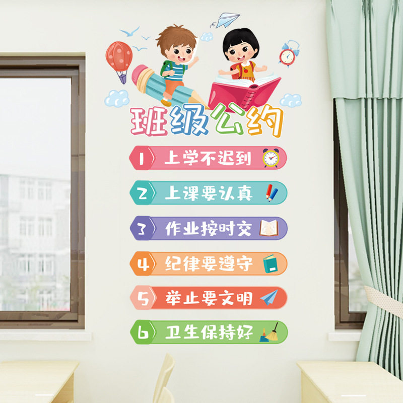 小学生一年级班规班训上学不迟到班级公约正能量墙贴学校教室布置