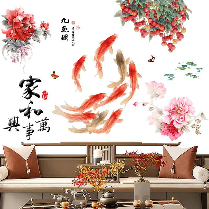 九鱼图新中式玄关墙贴画家和富贵卧室客厅餐厅电视背景墙装饰墙贴图片