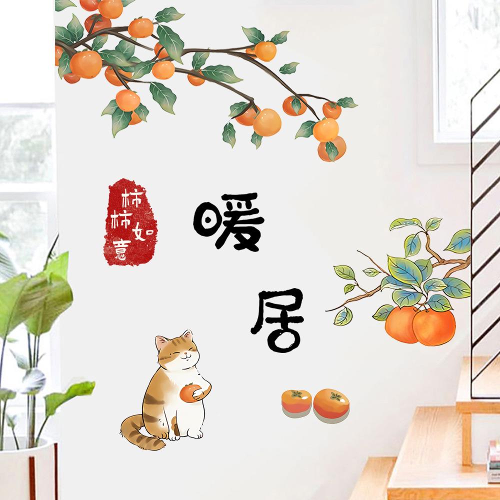 柿柿如意吉祥猫咪自粘墙贴画客厅卧室橱窗玻璃装饰玄关走廊白墙画图片