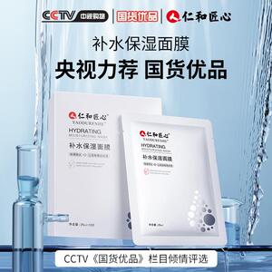 仁和药业拍1发3  六重玻尿酸补水保湿面膜 肌肤缺水10片/盒