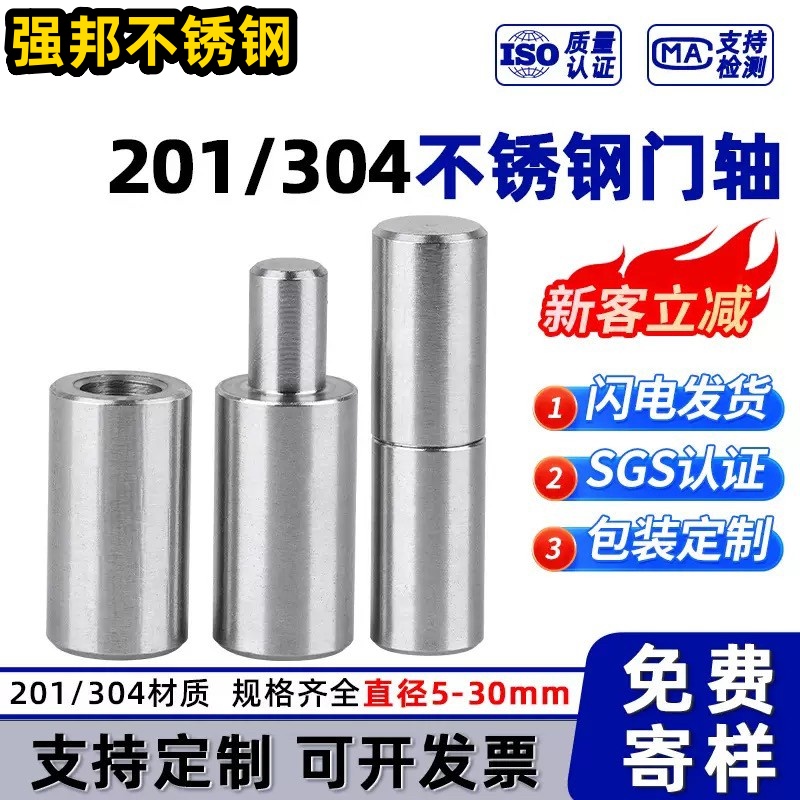 【热销爆款】201/304不锈钢门轴