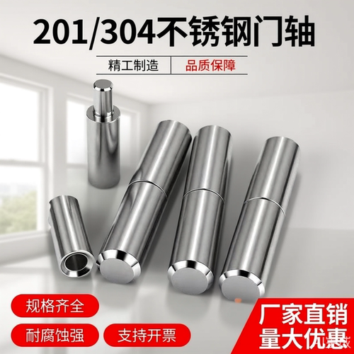 201/304不锈钢门轴焊接门轴圆柱转轴橱柜铰链圆柱合页瓷砖隐形门