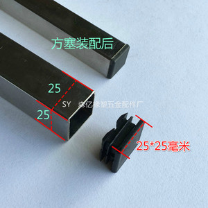 。2.5*2.5公分25*25方管堵头不锈钢管内塞堵头椅凳子脚垫封口塞盖