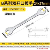[Двойной рожковый ключ серии B, 24x27 мм] STMT23122-23
