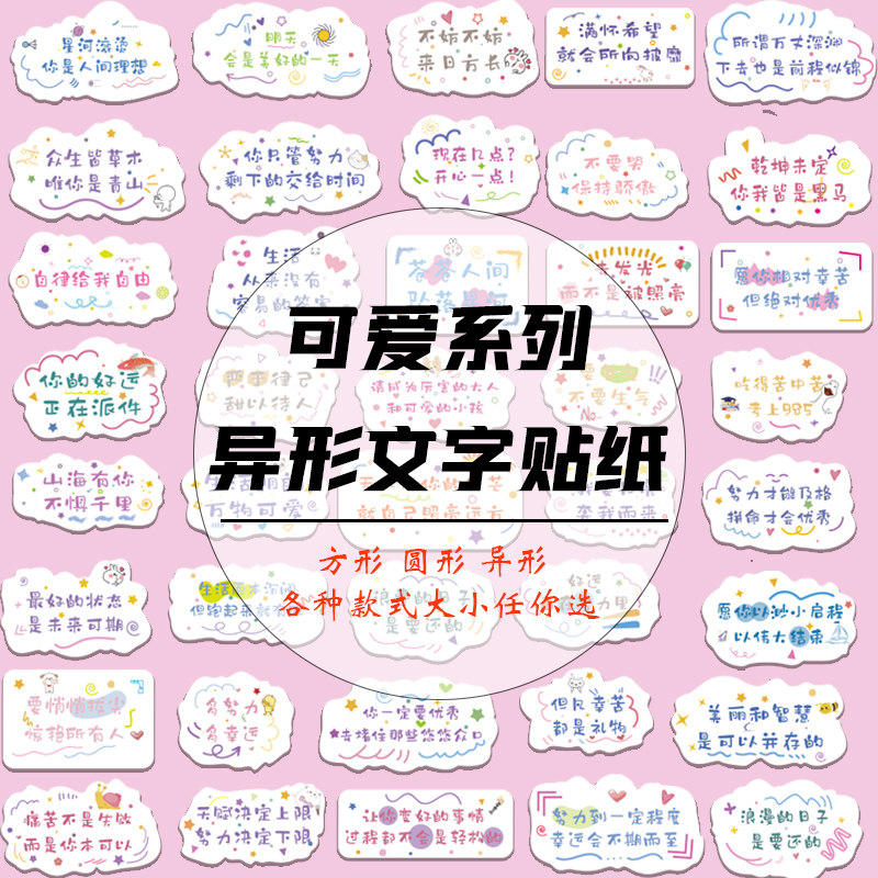 手账贴纸可爱生活系列励志文字祝福语录ins风少女心简约个性创意