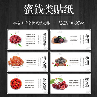 蜜饯果脯李干椰枣话梅酸枣糕杏脯瓶贴 贴纸话梅标签金桔不干胶贴J