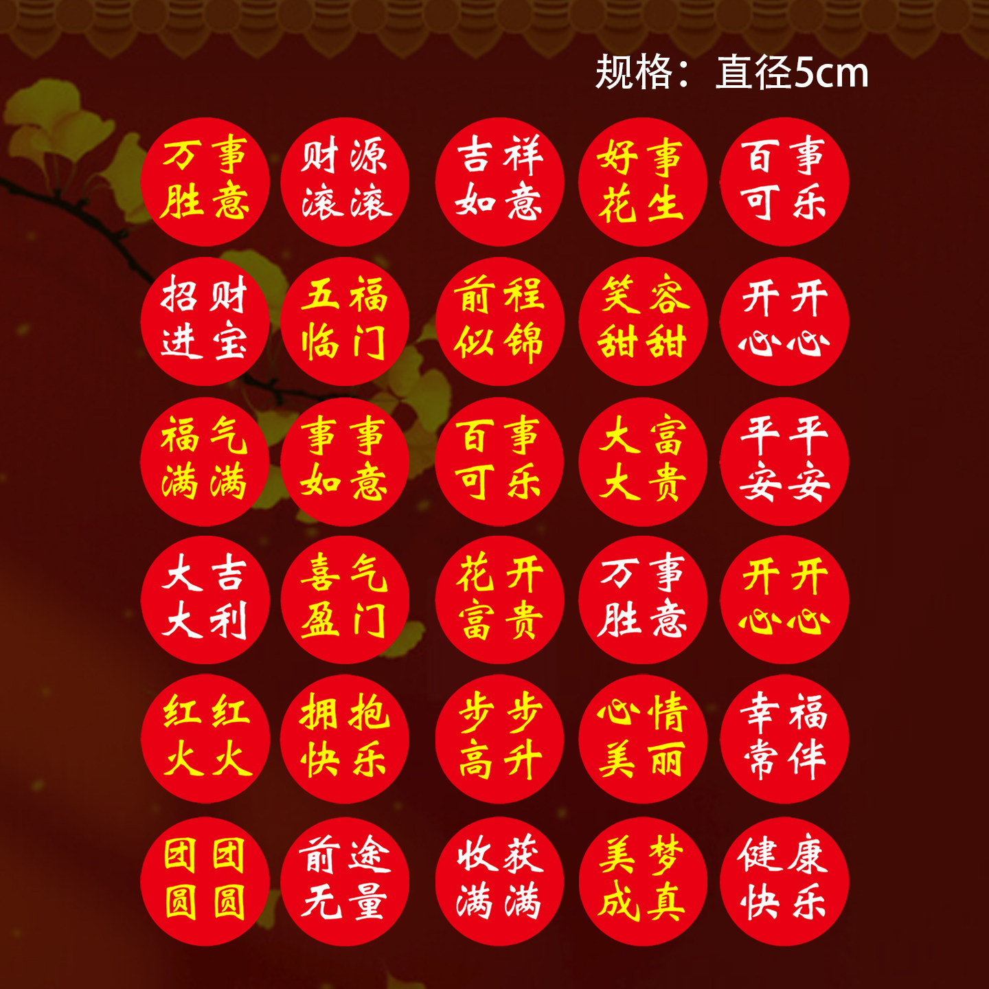 过年圆形红色标签喜庆祝福自粘防水封口贴纸装饰精品水果礼盒标签