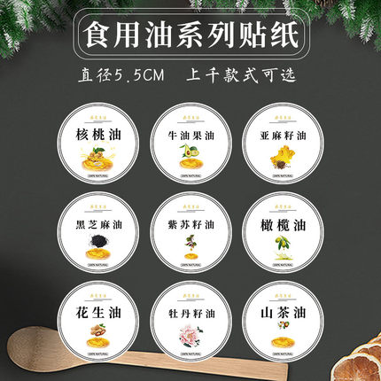 花椒油亚麻籽油 花生油大豆贴纸 菜籽油橄榄油椰子油不干胶标签X