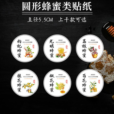 百花蜂蜜土蜂蜜冬蜜纯天然蜂蜜枸杞蜂蜜贴纸枇杷蜂蜜不干胶标签S