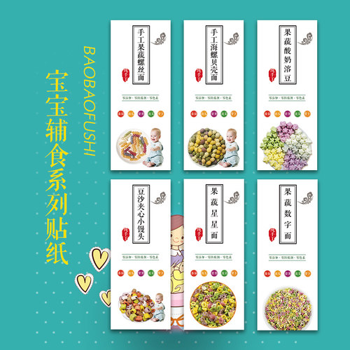 宝宝辅食贴纸果蔬面原味猪肉松标签香菇粉虾皮粉猪肝粉香菇粉贴纸