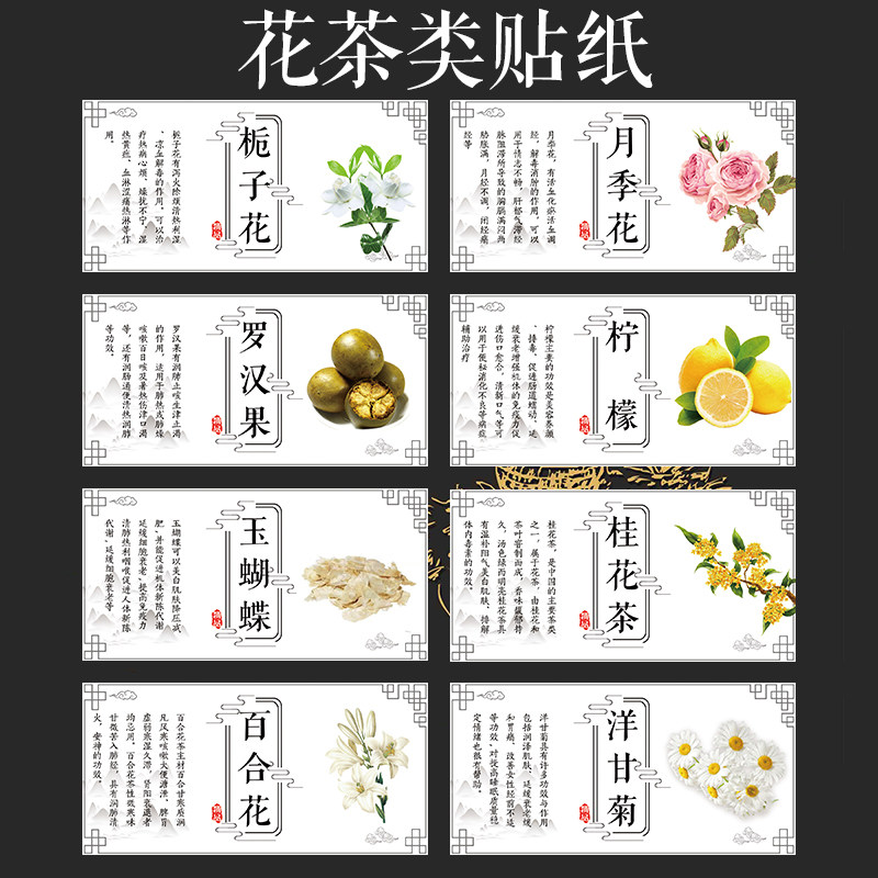 春季养生茶决明子枸杞金银花养心茶墨红玫瑰蒲公英茶不干胶贴纸G