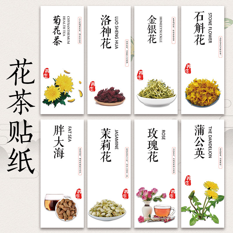 罗汉果玫瑰花蒲公英不干胶标签枸杞子柠檬片贴纸胖大海杭白菊标G