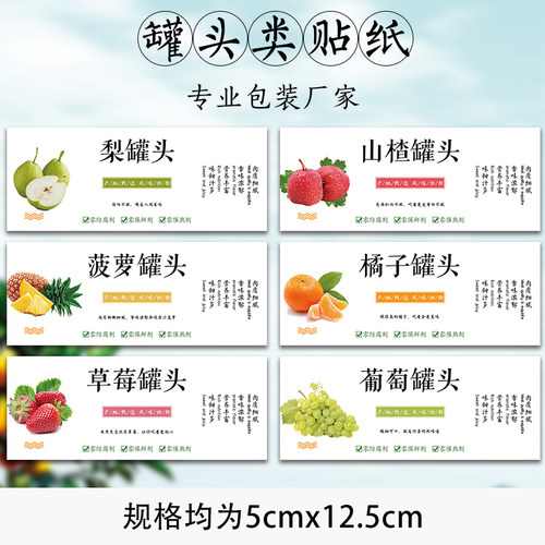 水果罐头标签贴纸黄桃罐头糖水蓝莓罐头糖水杏罐头商标什锦罐头A