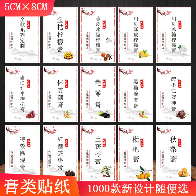 枇杷膏土茯苓膏黑糖姜枣膏标签秋梨膏贴纸金桔柠檬膏怀姜糖膏贴U
