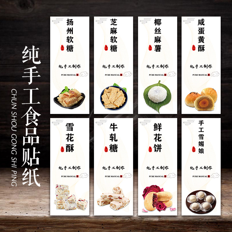 休闲食品贴纸牛轧糖雪花酥蔓越莓饼干标签黑芝麻丸麦牙糖贴纸