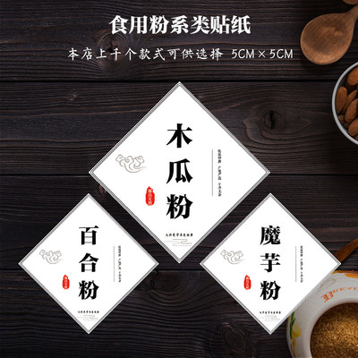 红豆薏米粉贴纯手工莲藕葛根粉山药粉玉米面粉魔芋粉不干胶标签T