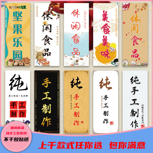 下纯手工制作贴纸纯手工制作休闲食品标签手工烘焙食品包装贴纸