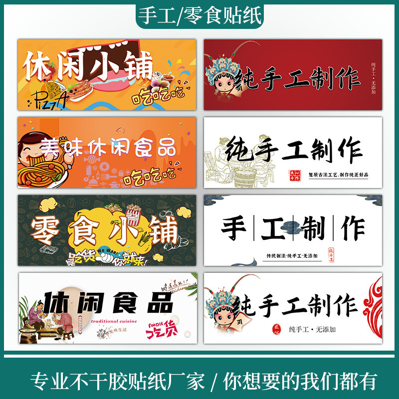 纯手工制作贴美味零食休闲食品标签零食包装贴纯手工贴休闲美食贴