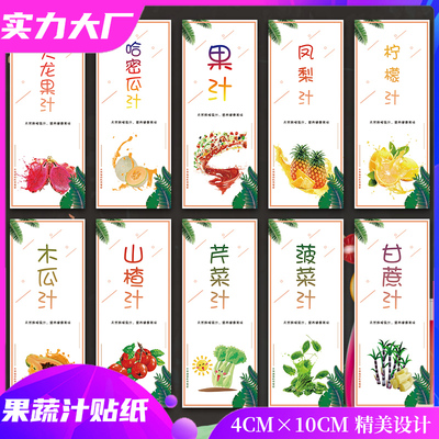 鲜榨果汁西瓜汁不干胶贴纸杨梅汁橙汁标签玉米汁甘蔗柠檬汁贴纸B